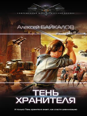 cover image of Тень хранителя
